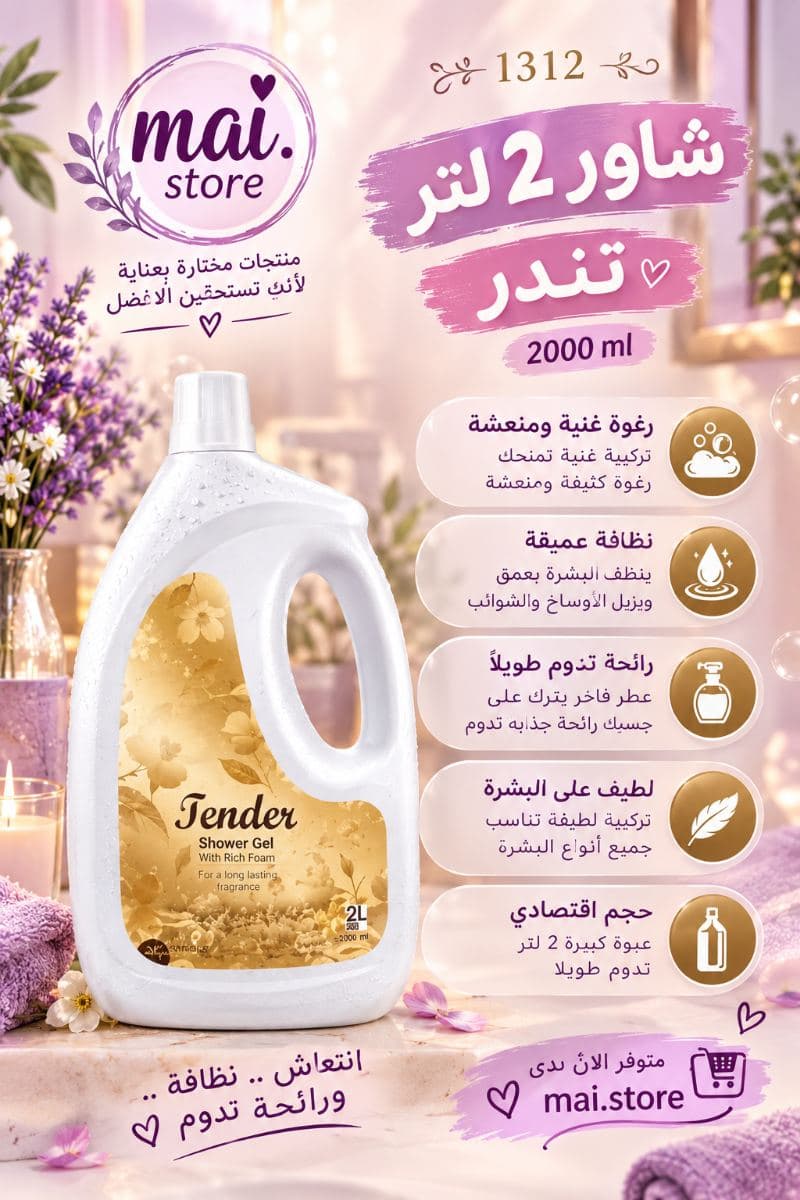 انتعاش*نظافة *رائحة تدوم